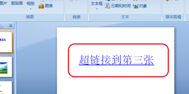 在ppt里来自使用超链接，怎么返回原来的位置