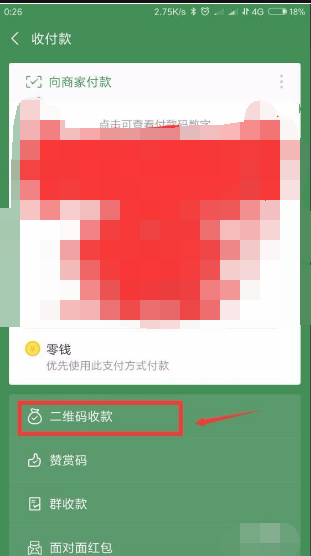 微信怎么申请官方制作的收款二维码?