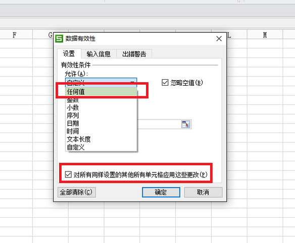 wps表格出现输入值非法其他用户己经限定了可以输入单元格的数值这种提示是什