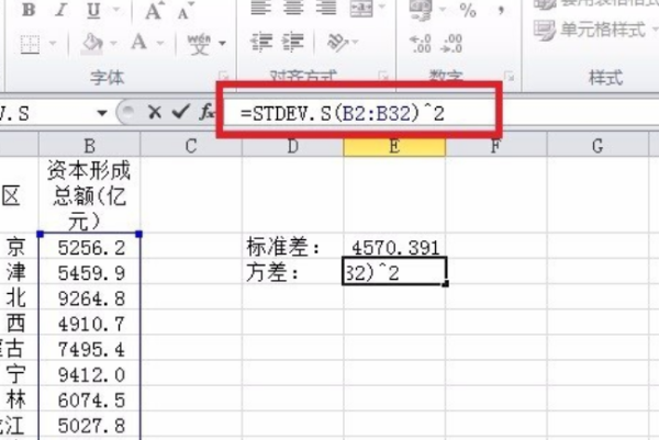 如何在EX终进CEL中算方差和来自标准差