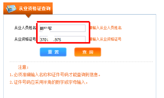 怎么查询来自道路运输从业资格证的真假？