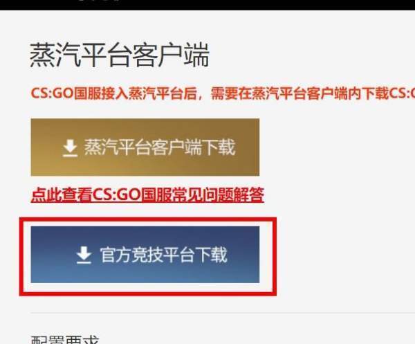 csgo怎么下载？