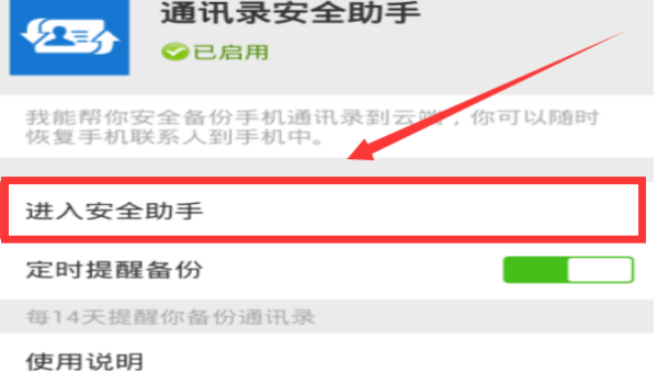 我的手机微信设刑车按阳具会苗剧置功能里面没有“通讯录安全助手”为什么？