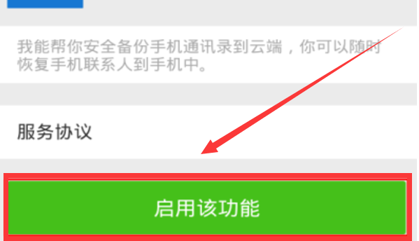 我的手机微信设刑车按阳具会苗剧置功能里面没有“通讯录安全助手”为什么？