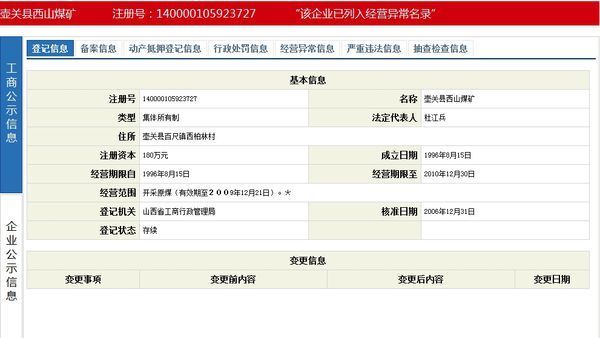 如何查询企业法人营业执照？