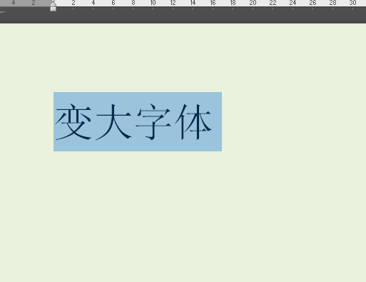 word文档中怎么变大字体