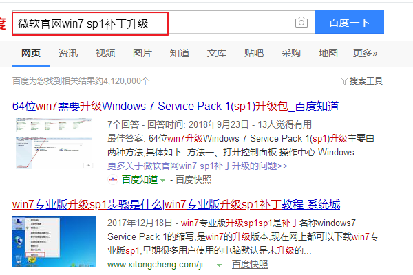 win7旗舰版的sp1补丁怎么安装？