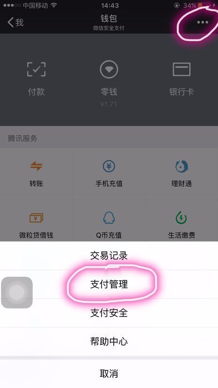 微信支付密码忘了怎么办也没有绑定银打虽行卡