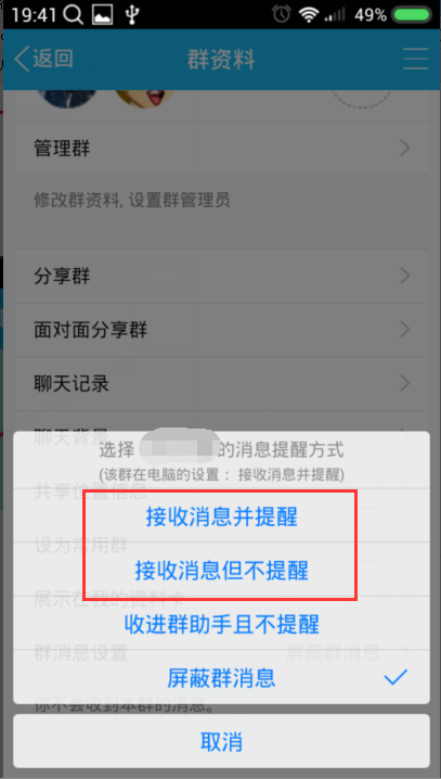 屏蔽了qq群怎么把它找出来？