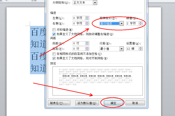 wps表格首行缩进2字符怎么设置