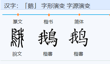 鹅组词，用足胜鹅字怎么组词