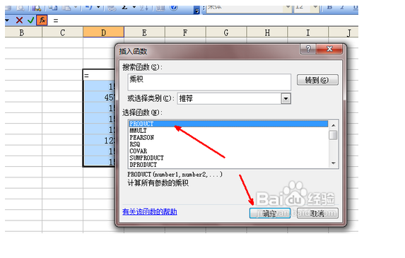 如何在excel中设置乘法公式