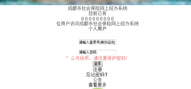 成都市金牛区社保局社保个人社保查询怎么查