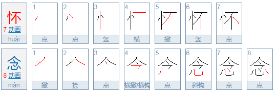 怀念是什么意思，和思念，想念有什么区别