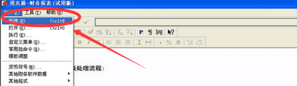 用友T3怎么生成财务报表 谢谢