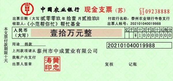 现金支票填写样本来自