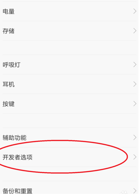 小米手机怎样找到开发者选项？