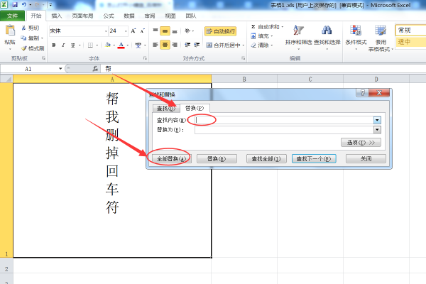 Excel 怎样去掉单元格中的回车符氢号