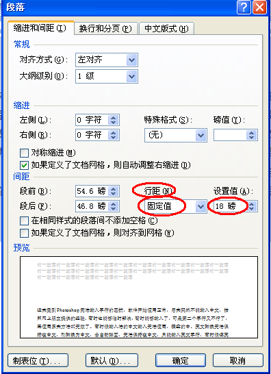 行间距怎么设置18磅