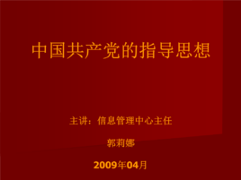 党的主要思来自想是什么?