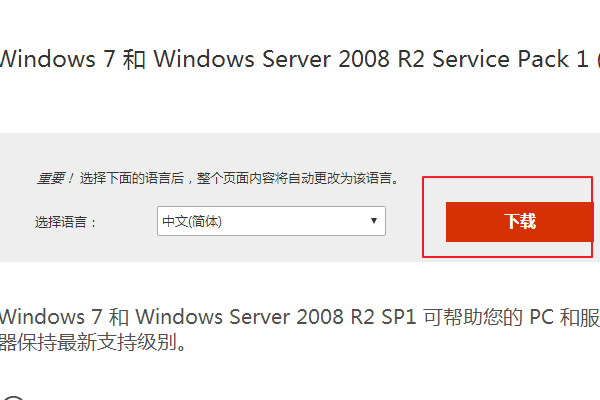 win7旗舰版的sp1补丁怎么安装？