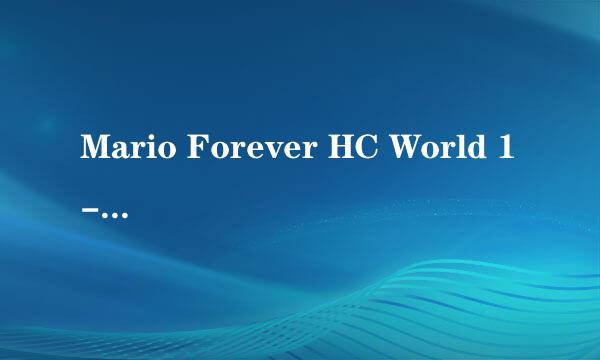 Mario Forever HC World 1-4图文攻略 Part 2