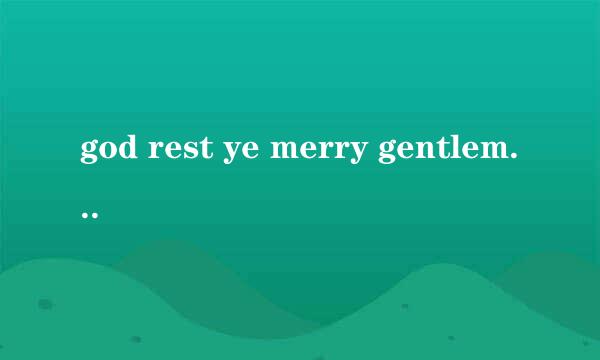 god rest ye merry gentlemen歌词出自哪里