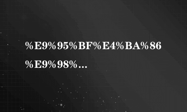 %E9%95%BF%E4%BA%86%E9%98%B4%E8%99%B1%E6%80%8E%E4%B9%88%E5%A4%84%E7%90%86