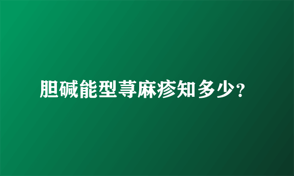 胆碱能型荨麻疹知多少？