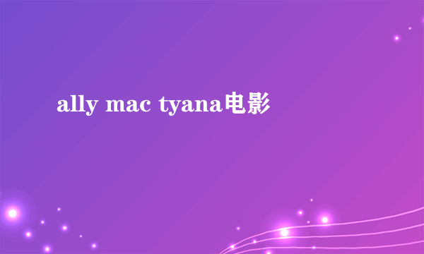 ally mac tyana电影