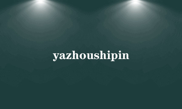 yazhoushipin