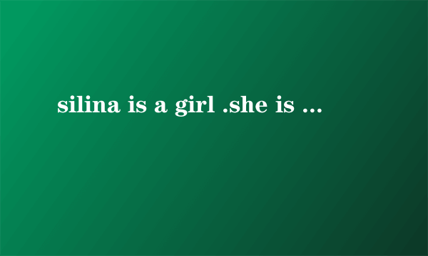 silina is a girl .she is eight years old.合并为一句话 谢谢大家啊......