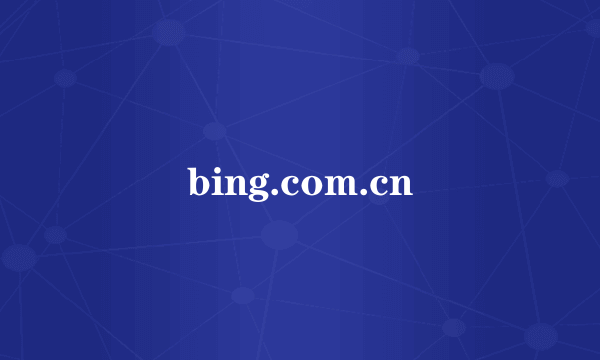 bing.com.cn