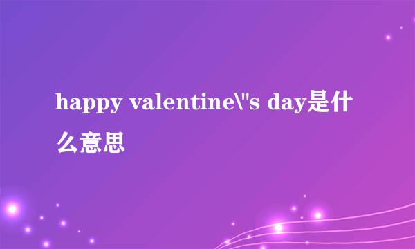 happy valentine\