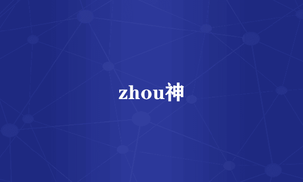 zhou神