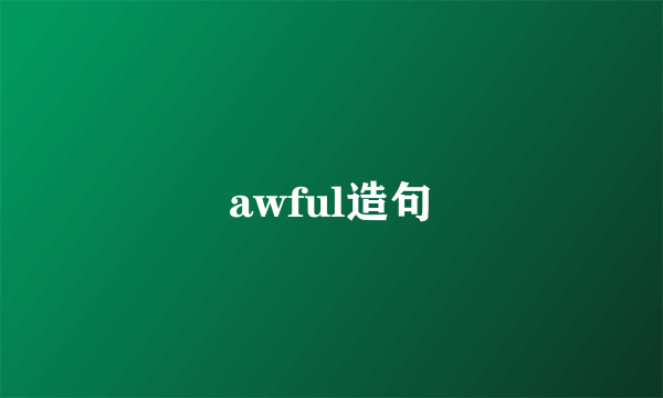 awful造句