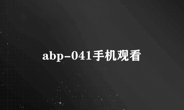 abp-041手机观看