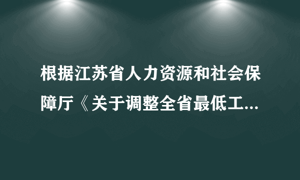 根据江苏省人力资源和社会保障厅《关于调整全省最低工资标准的通知》,从2014年11月1日起,南京各区统一执行一类区最低工资标准为1630元/月.这有利于(    )①处理民族关系                     ②调节收入分配差距③实现同等富裕                     ④维护人民的根本利益.①②③④②④③④①②④