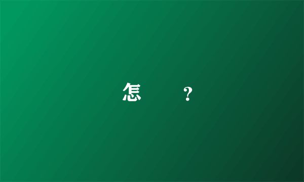 瓊怎麼讀？