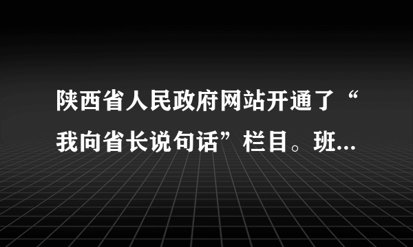 陕西省人民政府网站开通了“我向省长说句话”栏目。班长请同学们就“如何减负”提建议。下面建议与这一要求不相符的是（ ）`小新：“老师可以设立作业超市，我们按需选择。”`, `小莉：“学校应减少考试次数，不要公开学生排名。”`, `小杰：“我们支持减负，享受快乐学习。”`, `小勤：“政府应治理校外培训机构，禁止超前超纲补课。”`