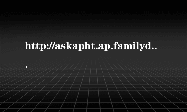 http://askapht.ap.familydoctor.com.cn/question/add