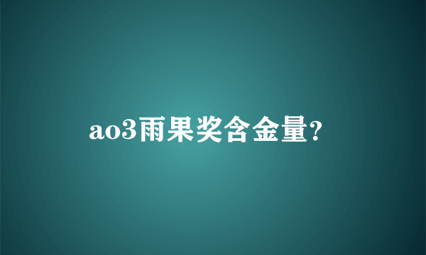 ao3雨果奖含金量？