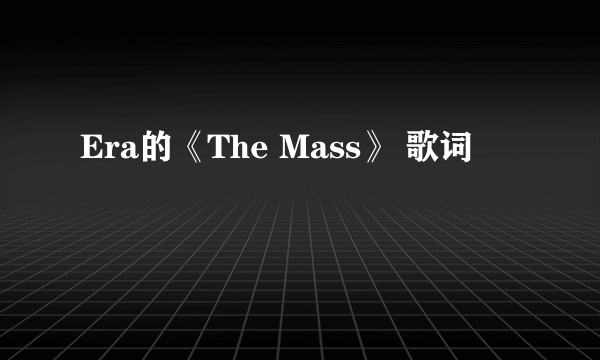 Era的《The Mass》 歌词