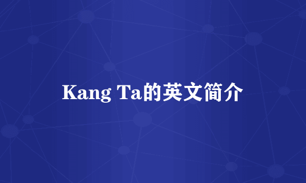 Kang Ta的英文简介