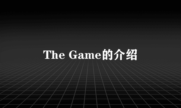 The Game的介绍