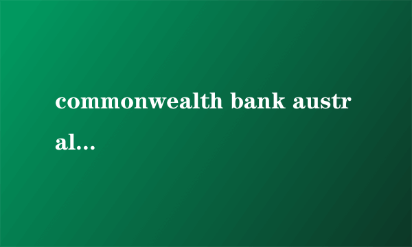 commonwealth bank australia swift code 是多少