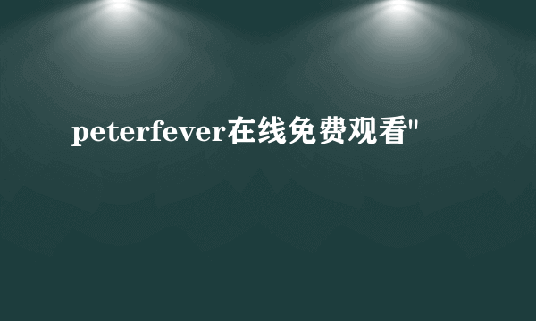 peterfever在线免费观看