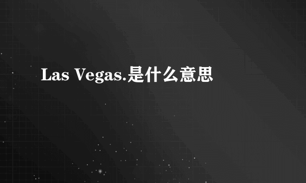 Las Vegas.是什么意思