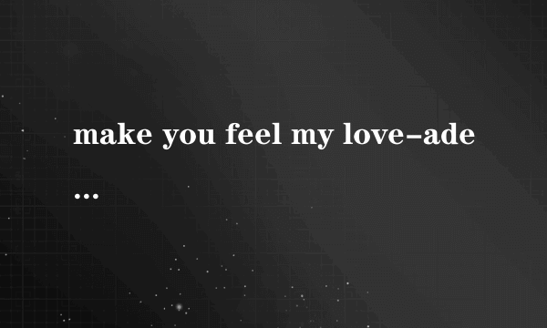 make you feel my love-adele歌词及其翻译