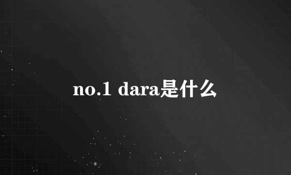 no.1 dara是什么